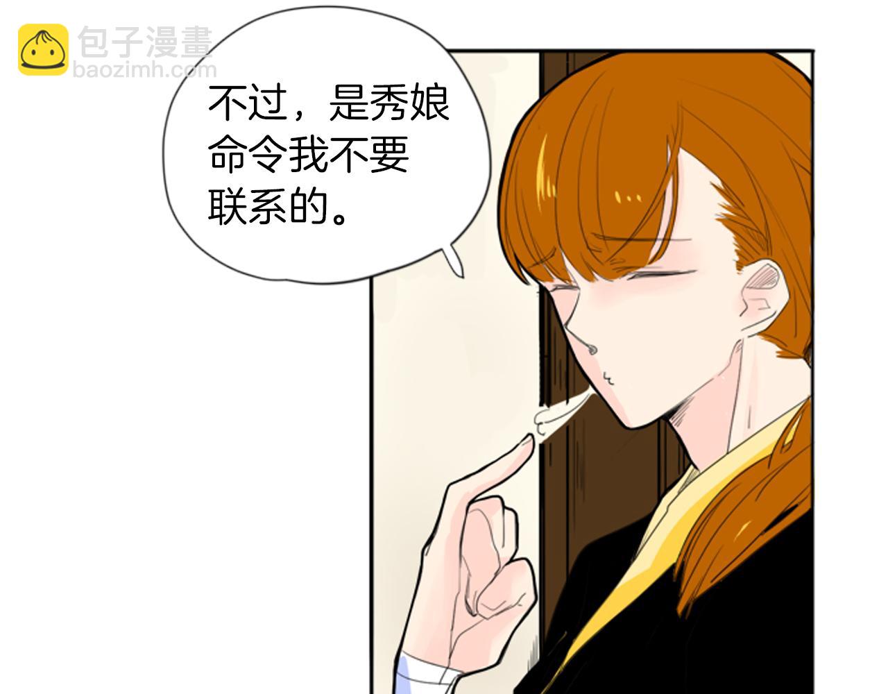 🍹狐狸的枷锁 第15话 求你，别离开我 第7页