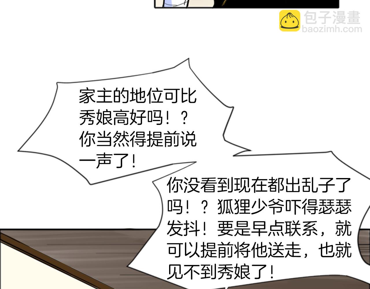 🍹狐狸的枷锁 第15话 求你，别离开我 第8页