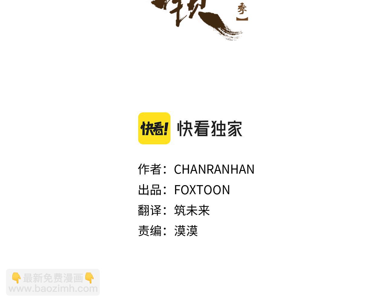 🍹狐狸的枷锁 第115话 不要抛弃我 第32页