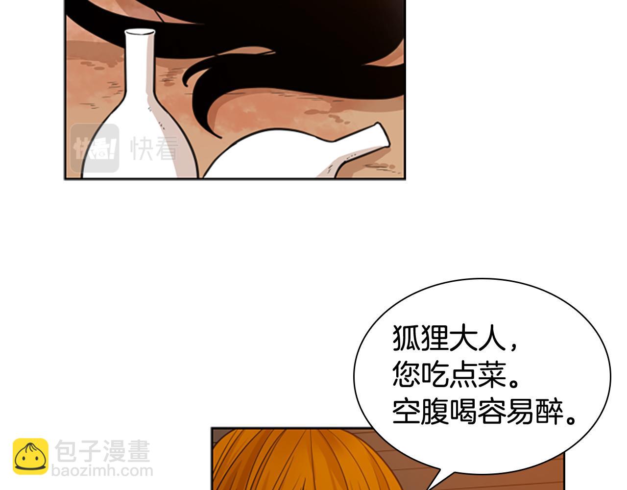 🍹狐狸的枷锁 第117话 为你等待 第10页