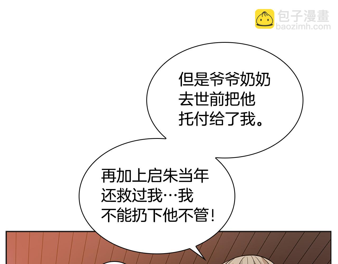 🍹狐狸的枷锁 第117话 为你等待 第19页