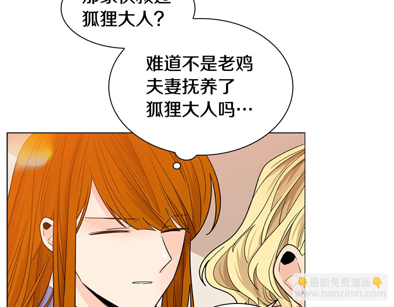 🍹狐狸的枷锁 第117话 为你等待 第21页