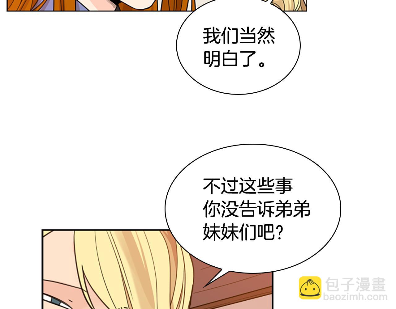 🍹狐狸的枷锁 第117话 为你等待 第22页