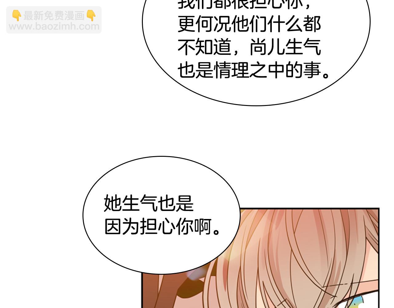 🍹狐狸的枷锁 第117话 为你等待 第24页