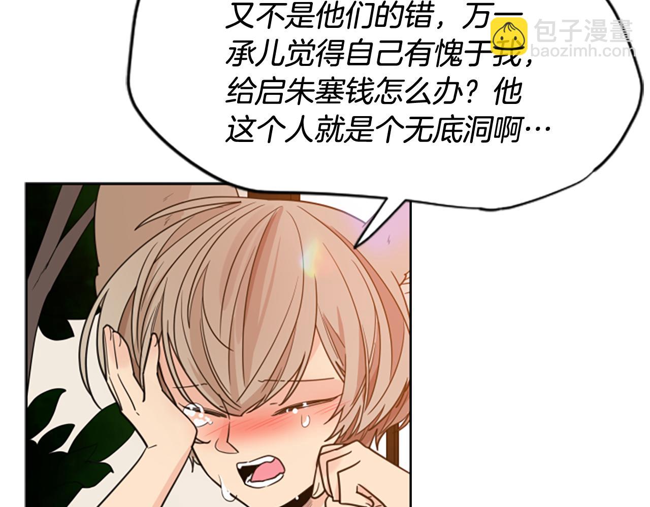 🍹狐狸的枷锁 第117话 为你等待 第28页