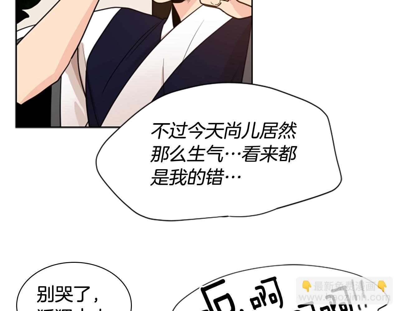 🍹狐狸的枷锁 第117话 为你等待 第29页