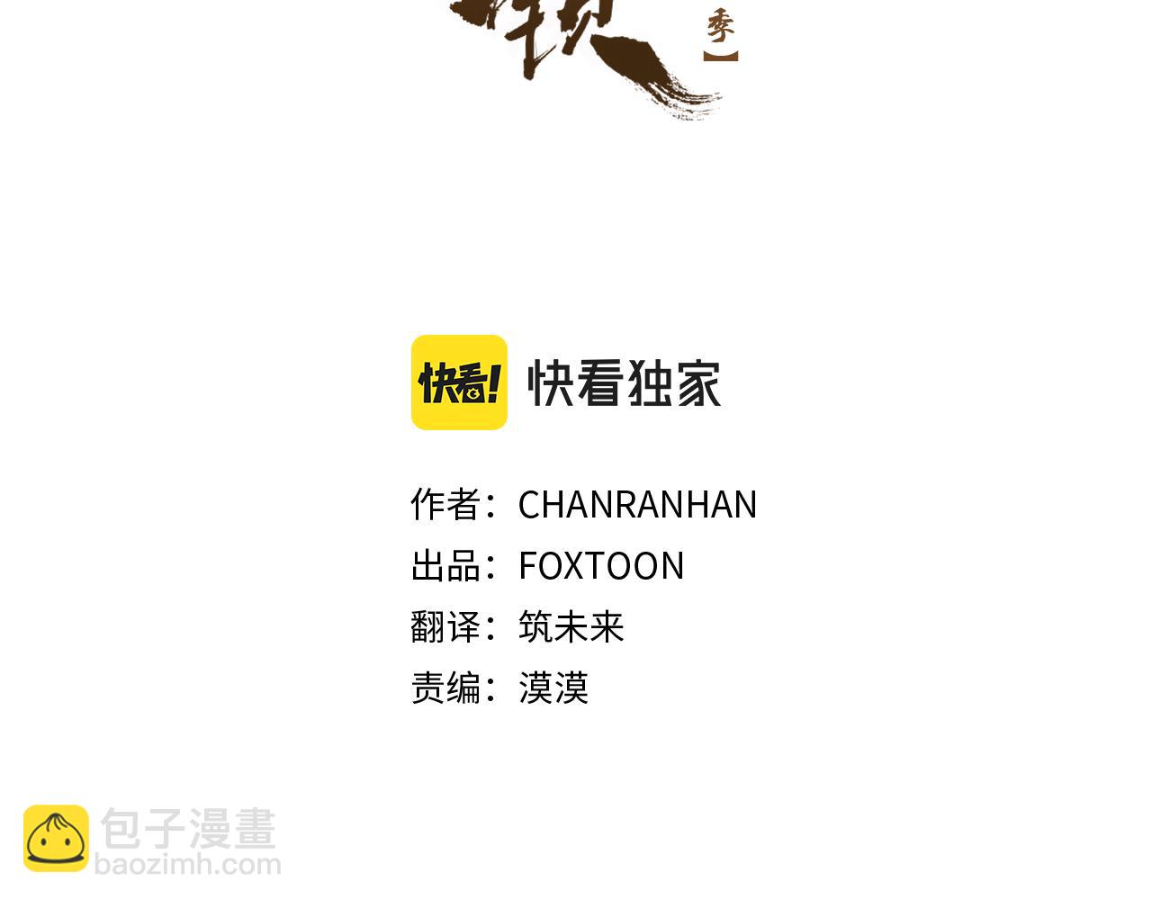 🍹狐狸的枷锁 第117话 为你等待 第3页