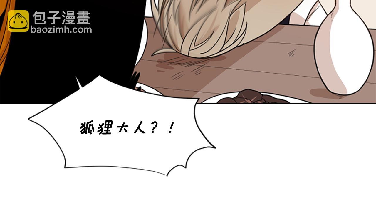 🍹狐狸的枷锁 第117话 为你等待 第33页