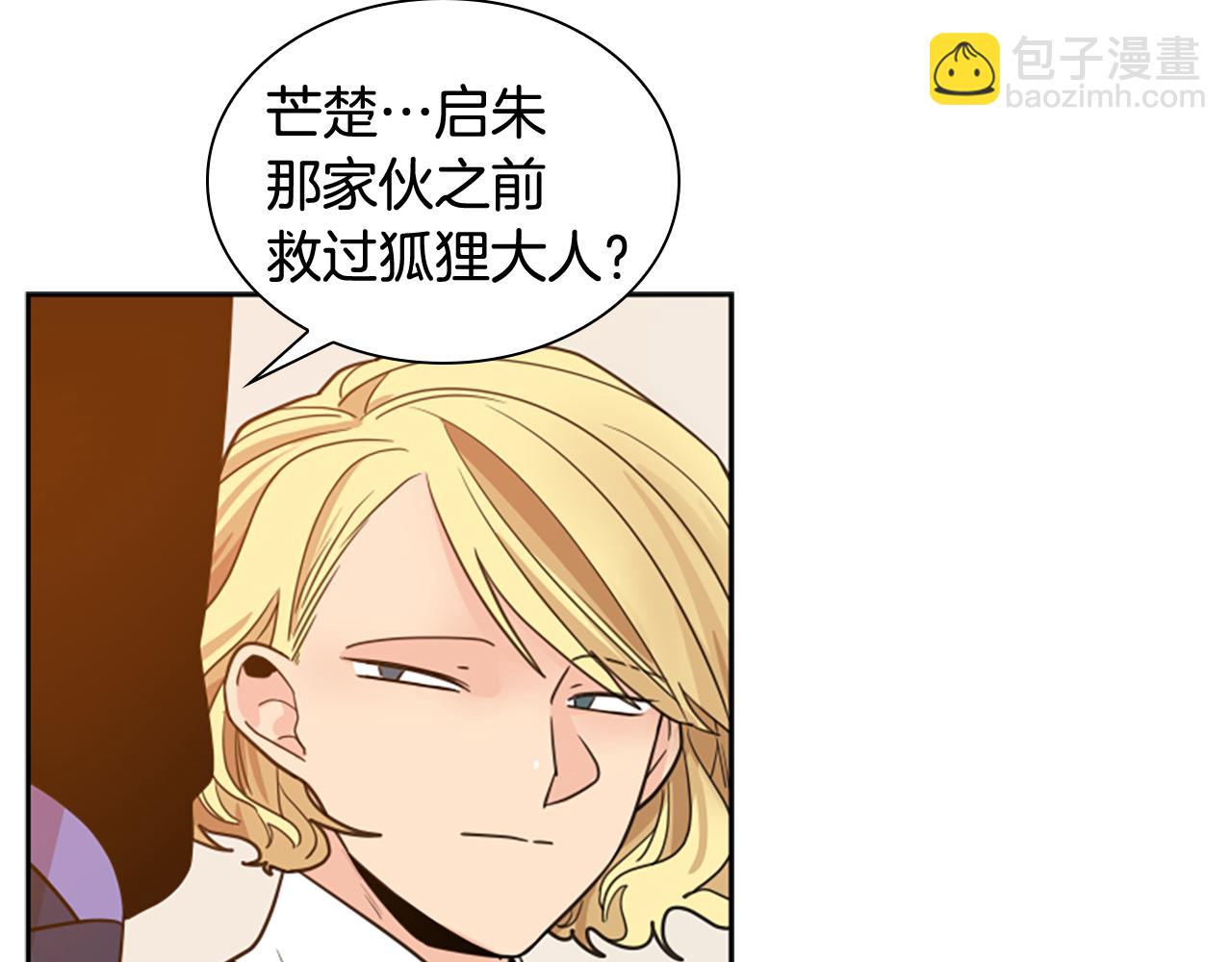 🍹狐狸的枷锁 第117话 为你等待 第39页