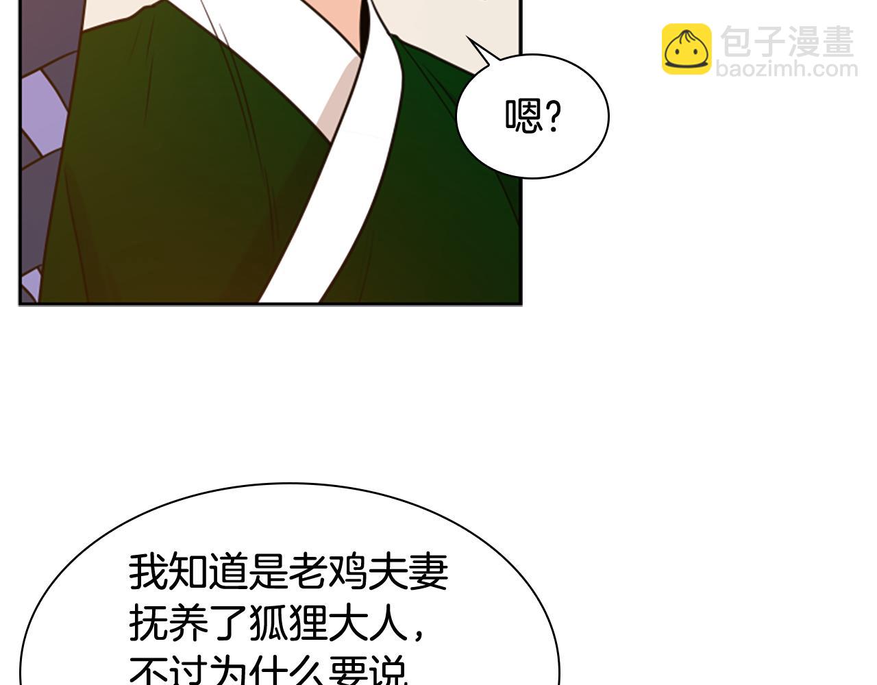 🍹狐狸的枷锁 第117话 为你等待 第40页