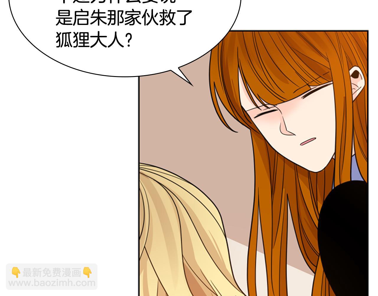 🍹狐狸的枷锁 第117话 为你等待 第41页