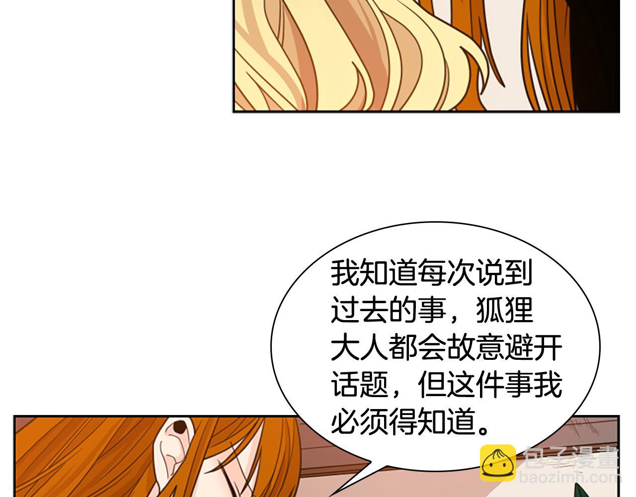 🍹狐狸的枷锁 第117话 为你等待 第42页
