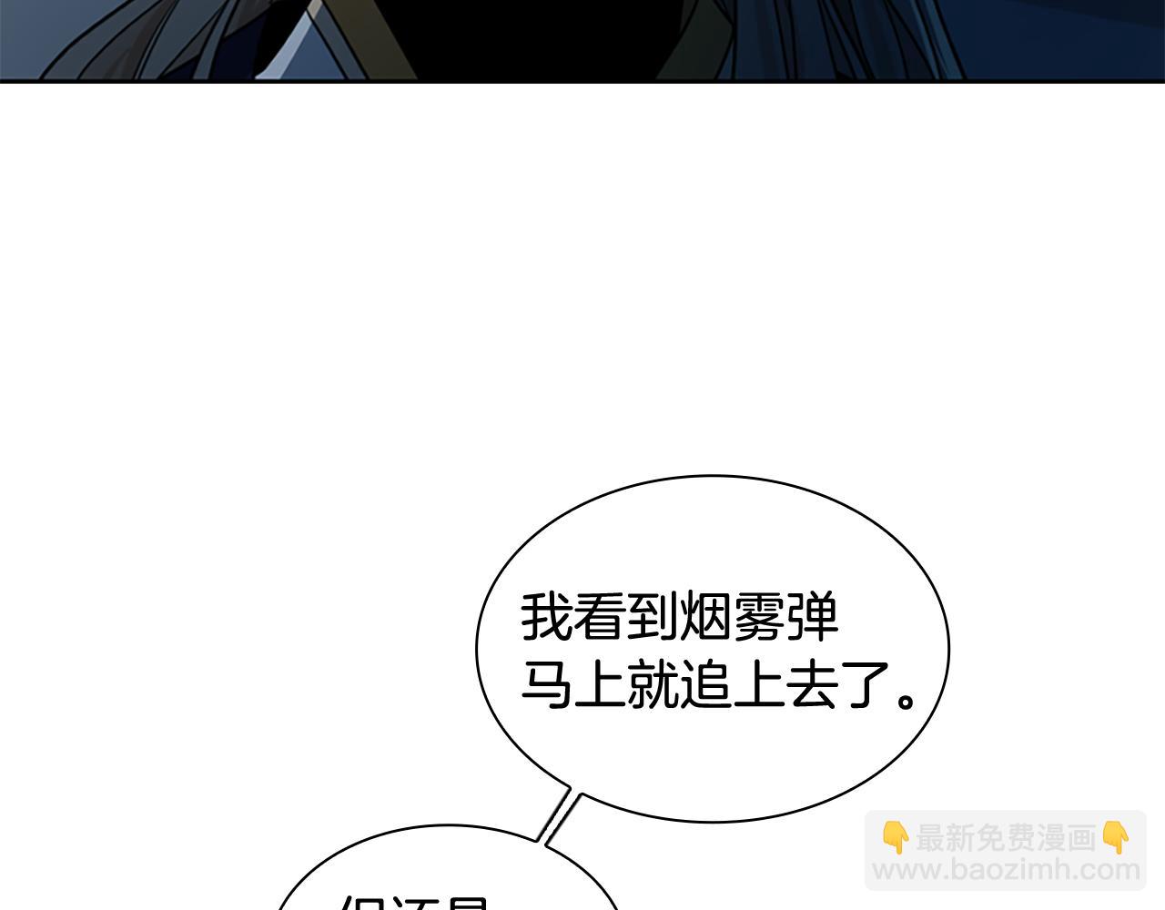 🍹狐狸的枷锁 第119话 对决 第39页