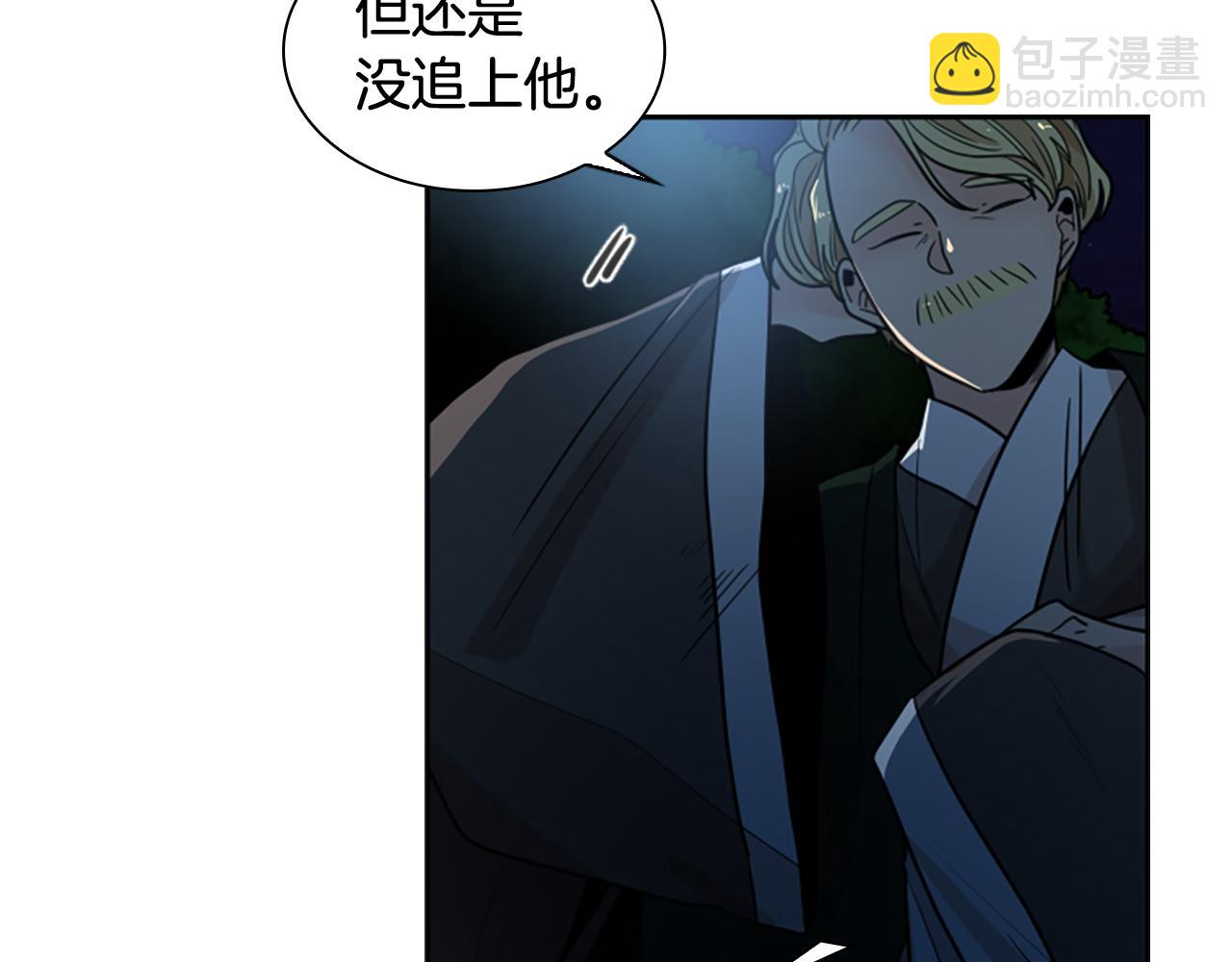 🍹狐狸的枷锁 第119话 对决 第40页