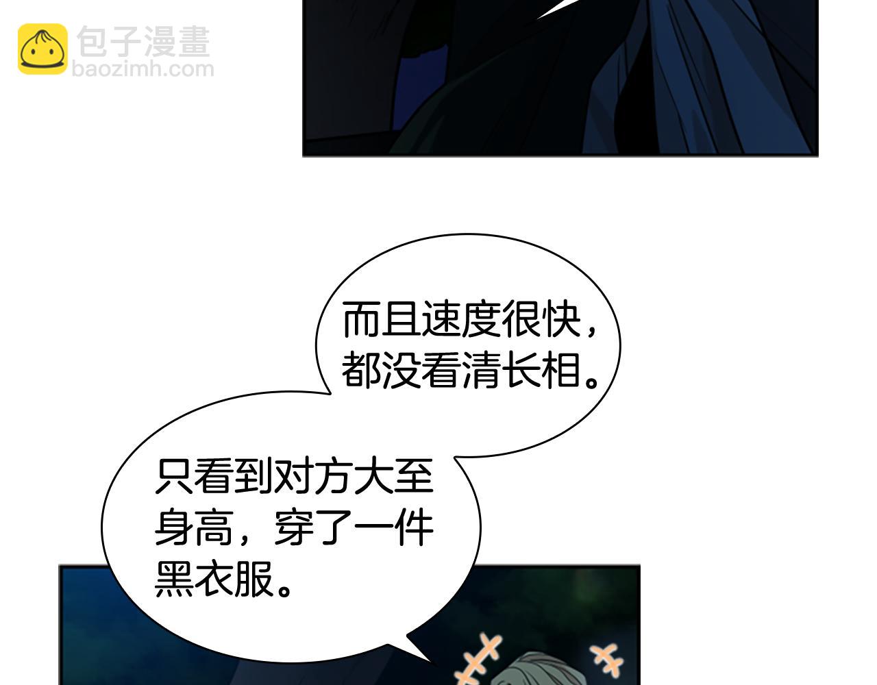 🍹狐狸的枷锁 第119话 对决 第41页
