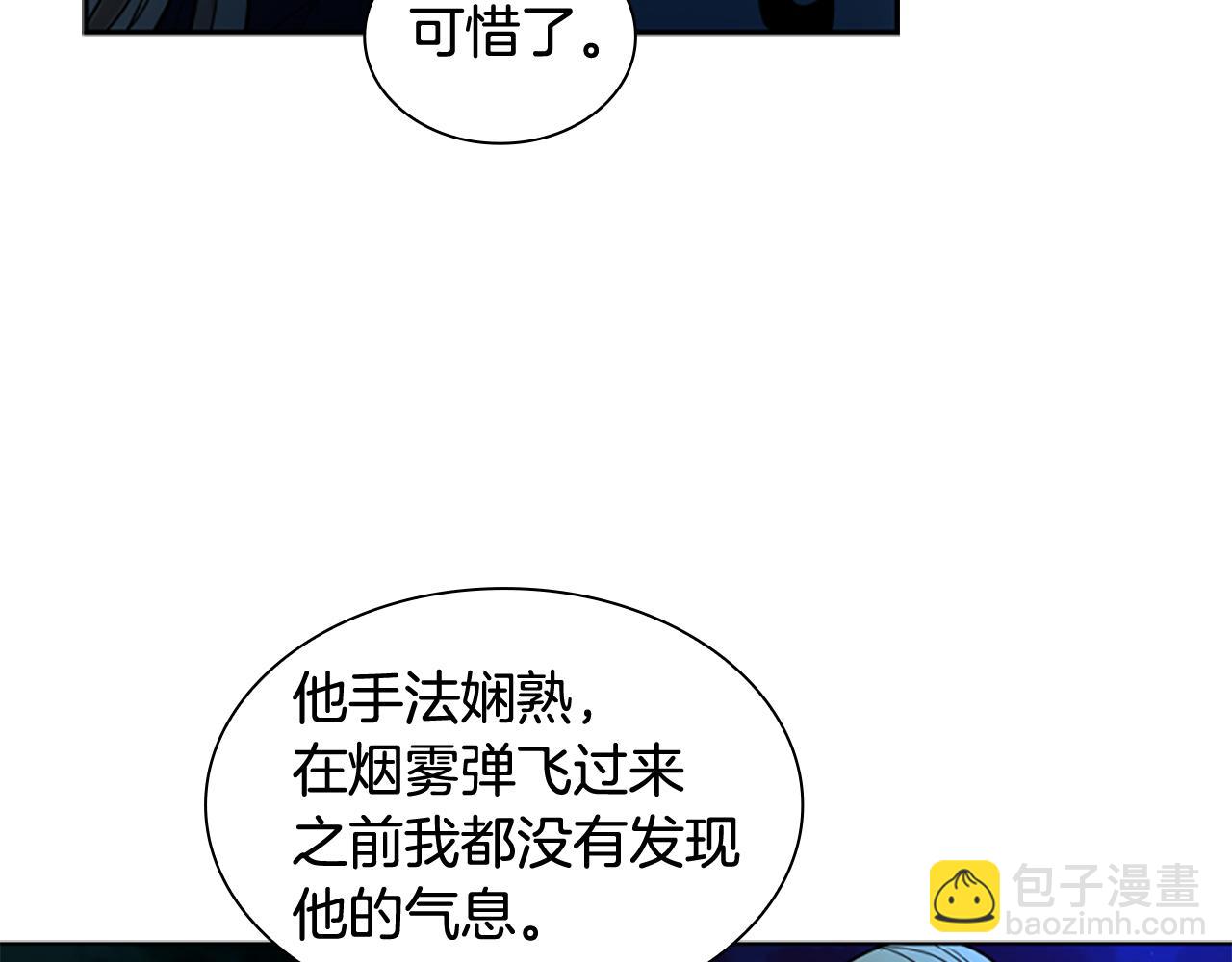 🍹狐狸的枷锁 第119话 对决 第43页