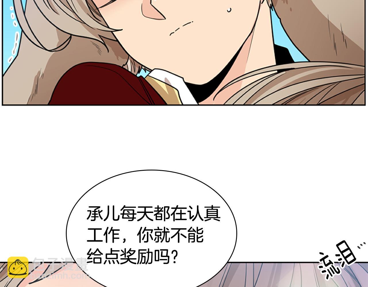 🍹狐狸的枷锁 第121话 遗失的宝石 第17页
