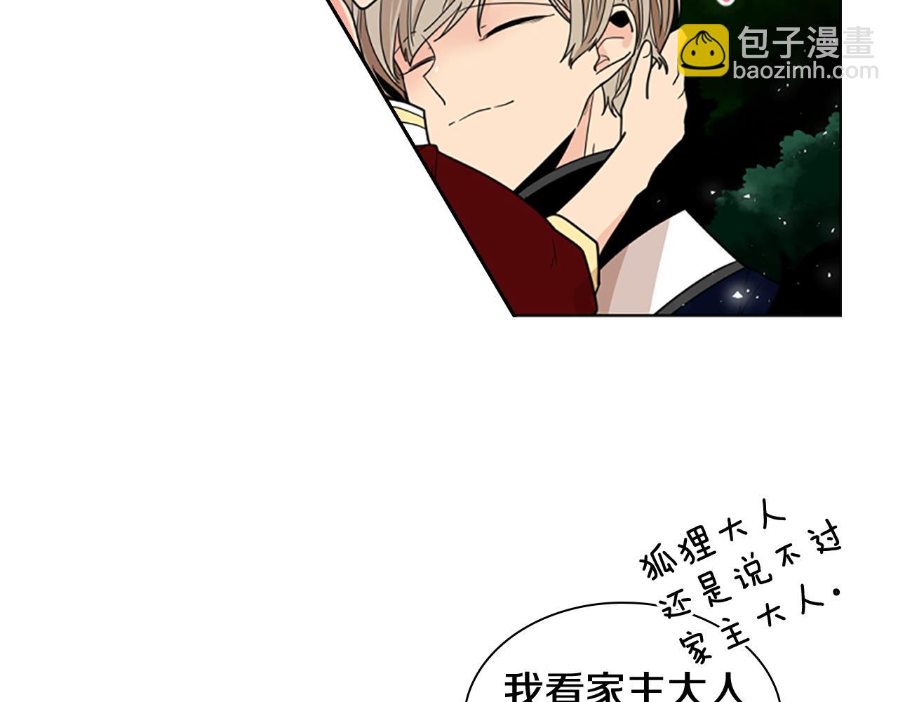 🍹狐狸的枷锁 第121话 遗失的宝石 第21页