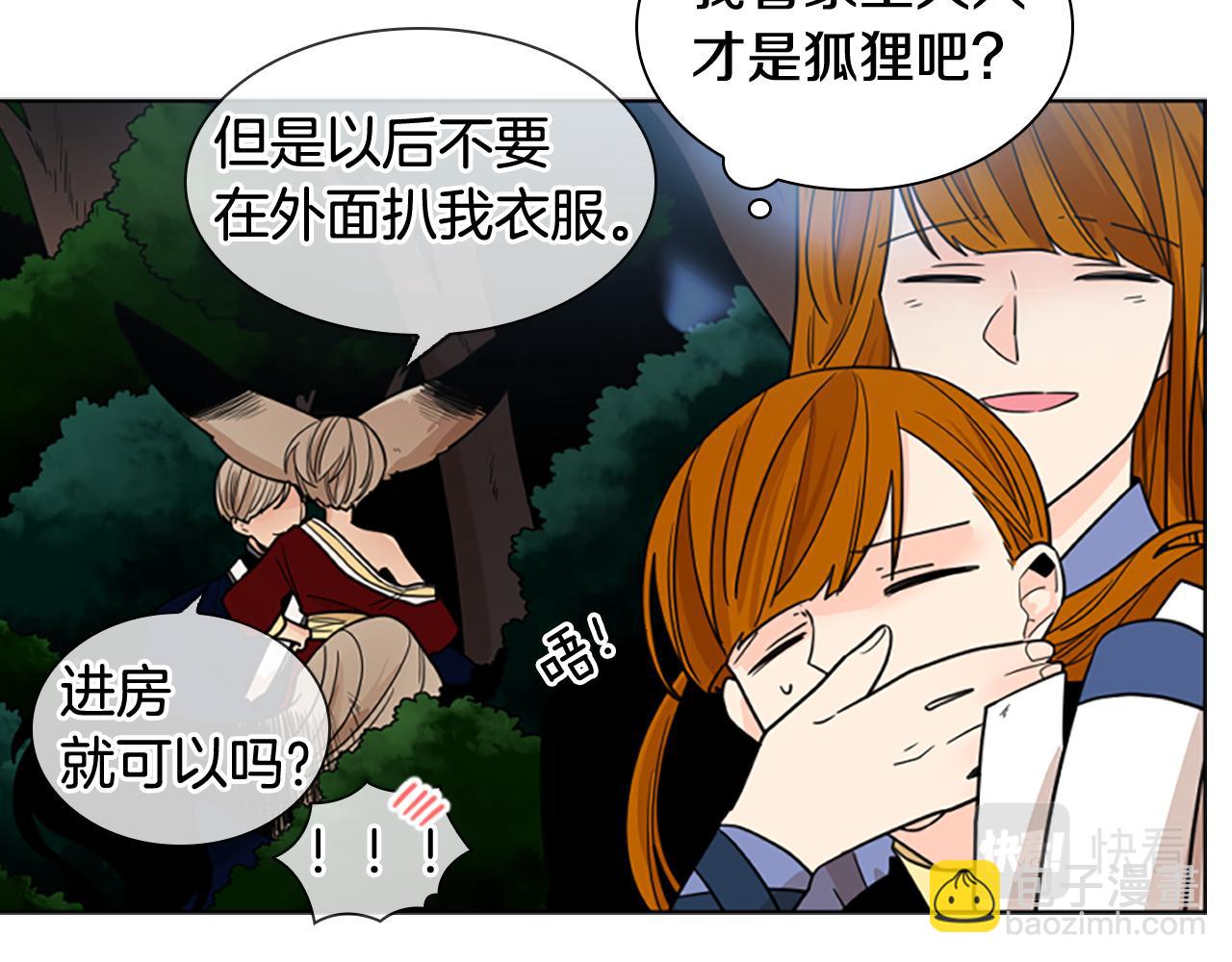 🍹狐狸的枷锁 第121话 遗失的宝石 第22页