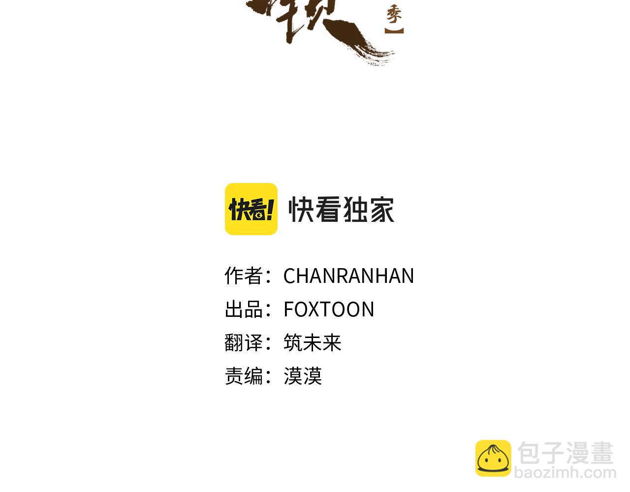 🍹狐狸的枷锁 第121话 遗失的宝石 第3页