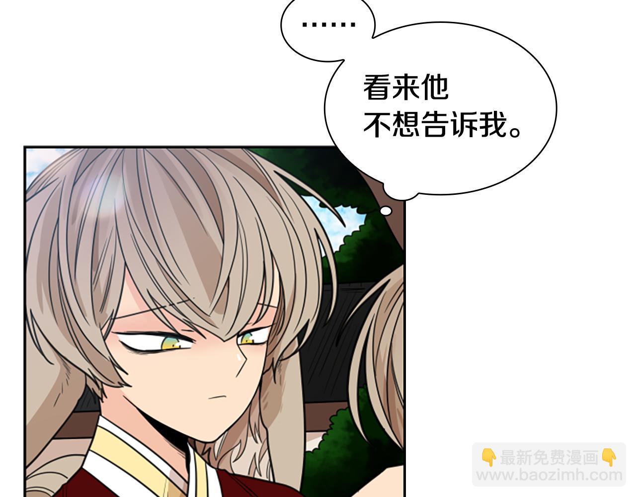 🍹狐狸的枷锁 第121话 遗失的宝石 第43页