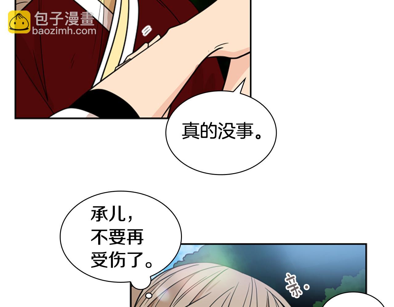 🍹狐狸的枷锁 第121话 遗失的宝石 第44页