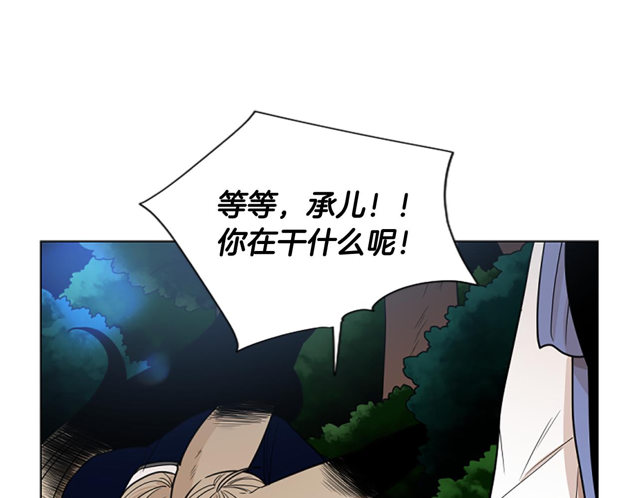 🍹狐狸的枷锁 第121话 遗失的宝石 第48页