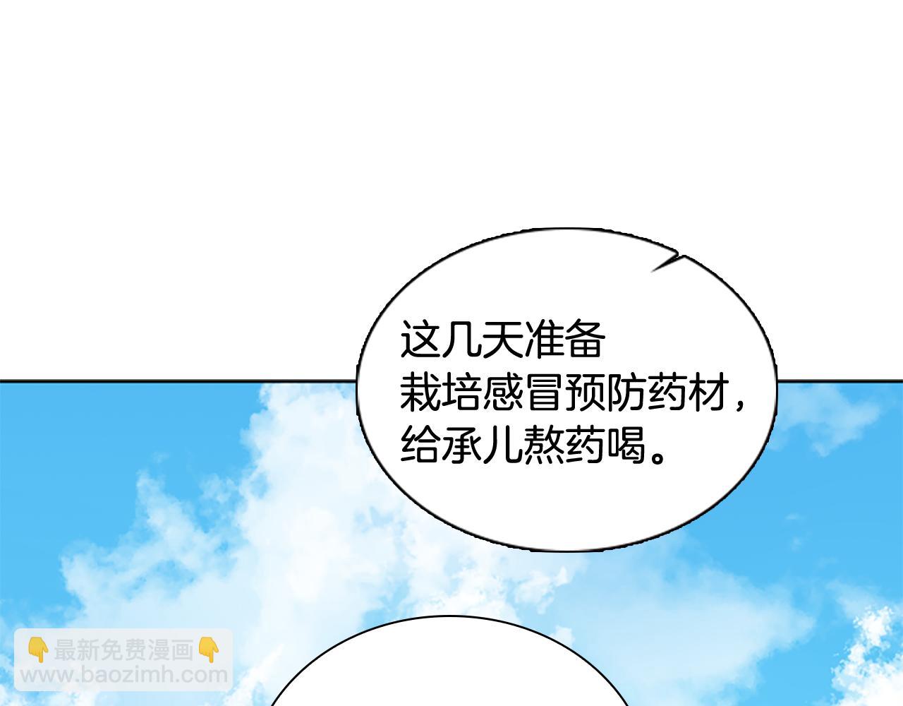 🍹狐狸的枷锁 第121话 遗失的宝石 第5页