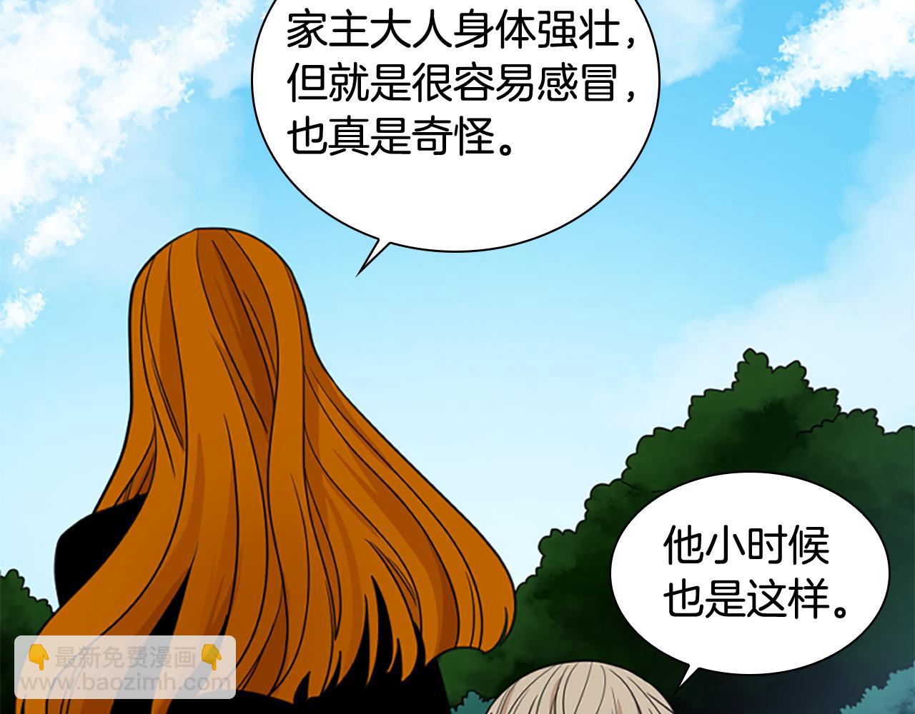 🍹狐狸的枷锁 第121话 遗失的宝石 第6页