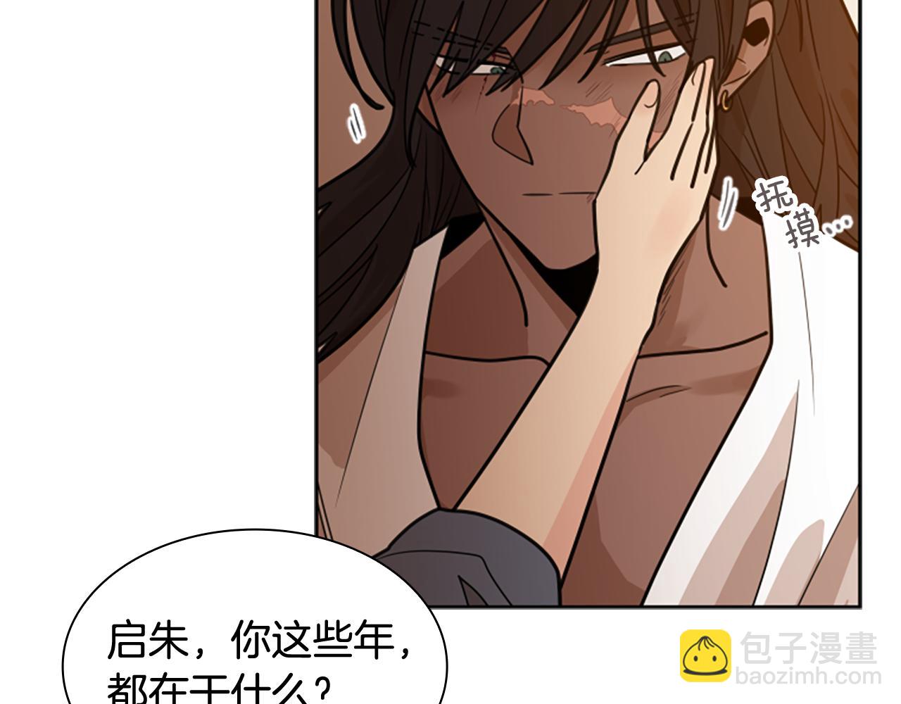 🍹狐狸的枷锁 第123话 孤立 第15页