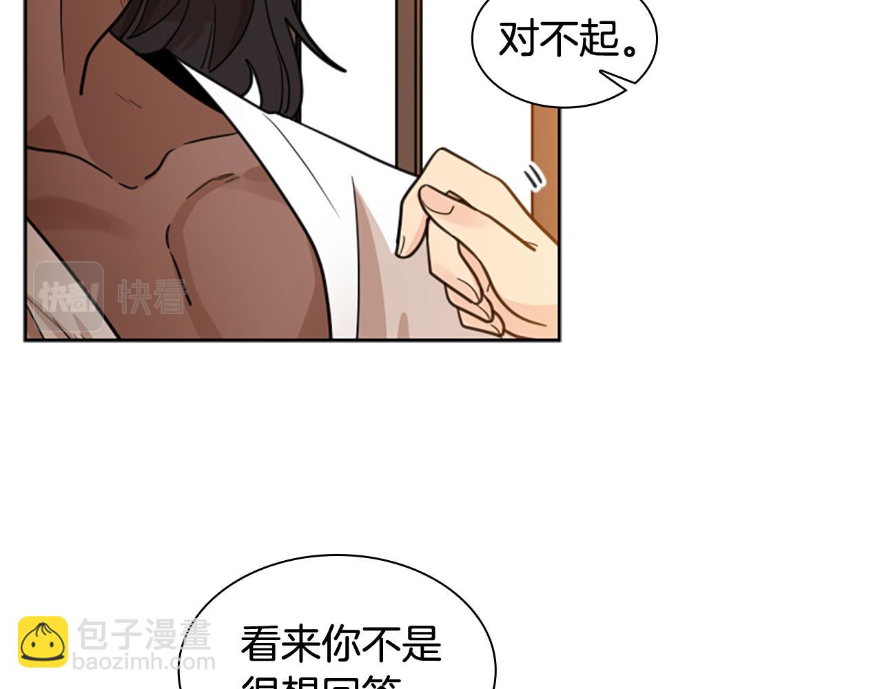 🍹狐狸的枷锁 第123话 孤立 第24页