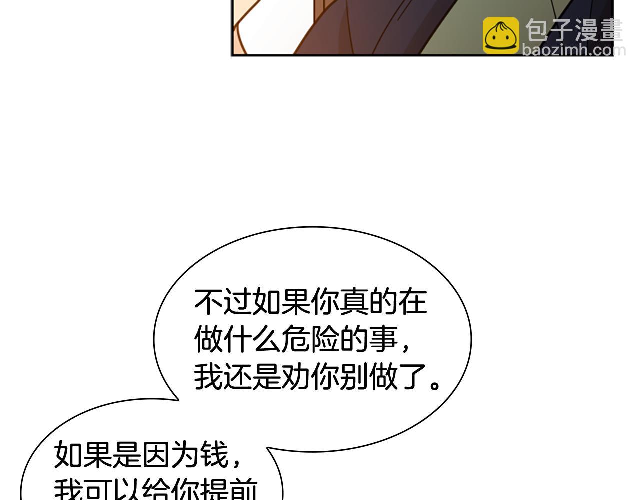 🍹狐狸的枷锁 第123话 孤立 第26页