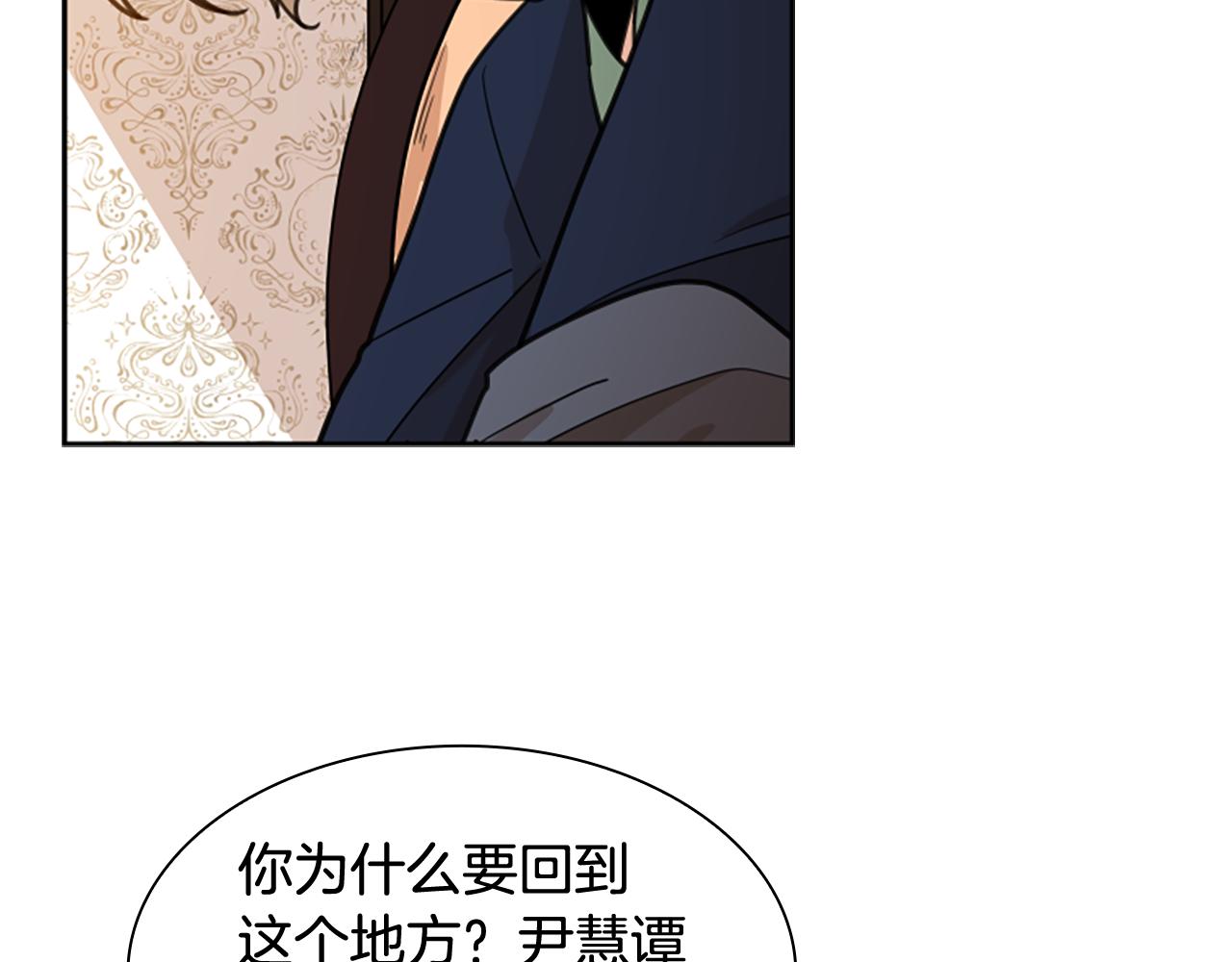 🍹狐狸的枷锁 第123话 孤立 第30页