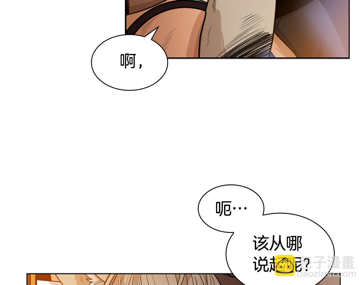 🍹狐狸的枷锁 第123话 孤立 第32页