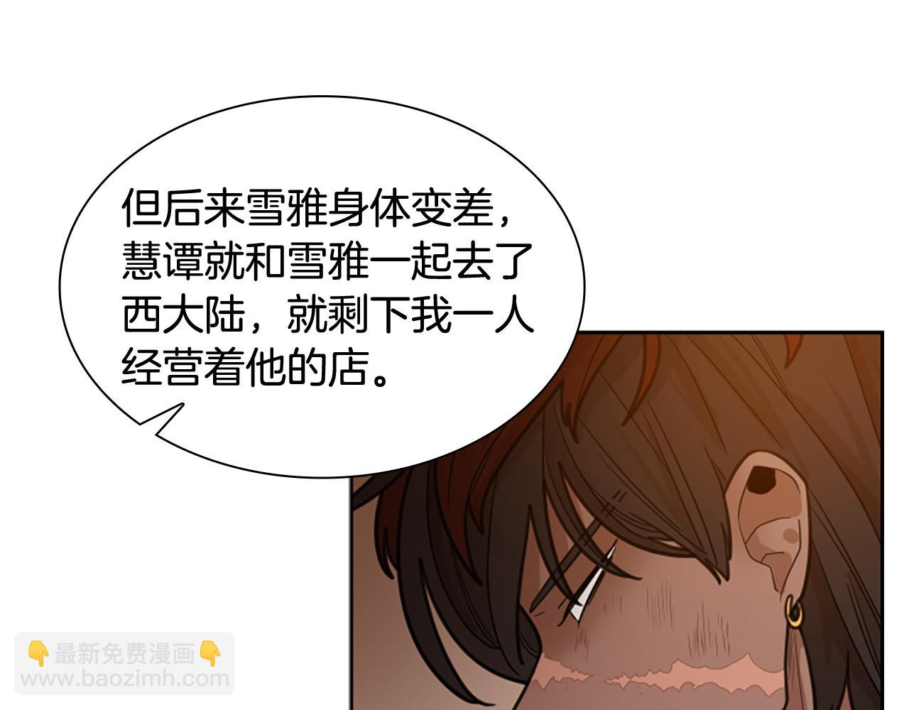🍹狐狸的枷锁 第123话 孤立 第36页
