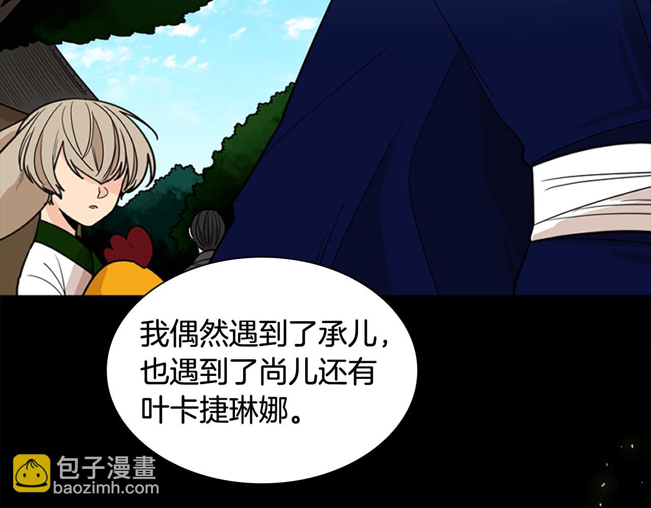 🍹狐狸的枷锁 第123话 孤立 第40页