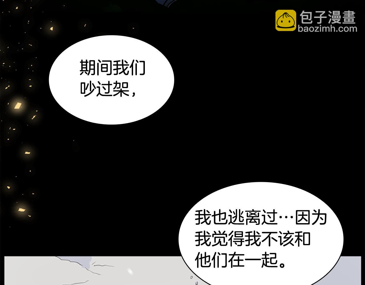 🍹狐狸的枷锁 第123话 孤立 第43页