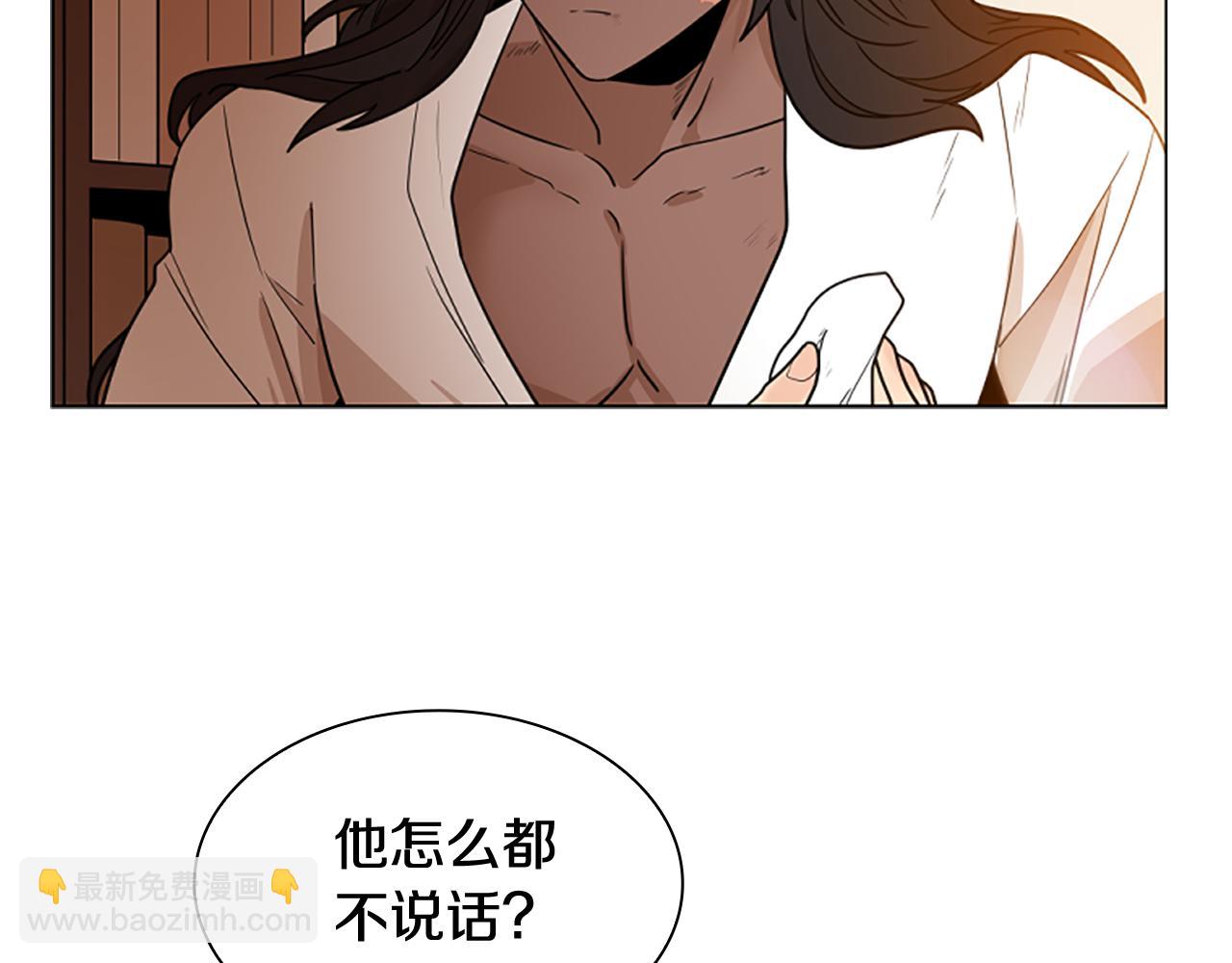 🍹狐狸的枷锁 第123话 孤立 第9页
