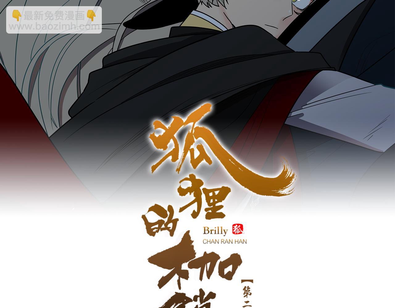 🍹狐狸的枷锁 第125话 不可原谅 第9页