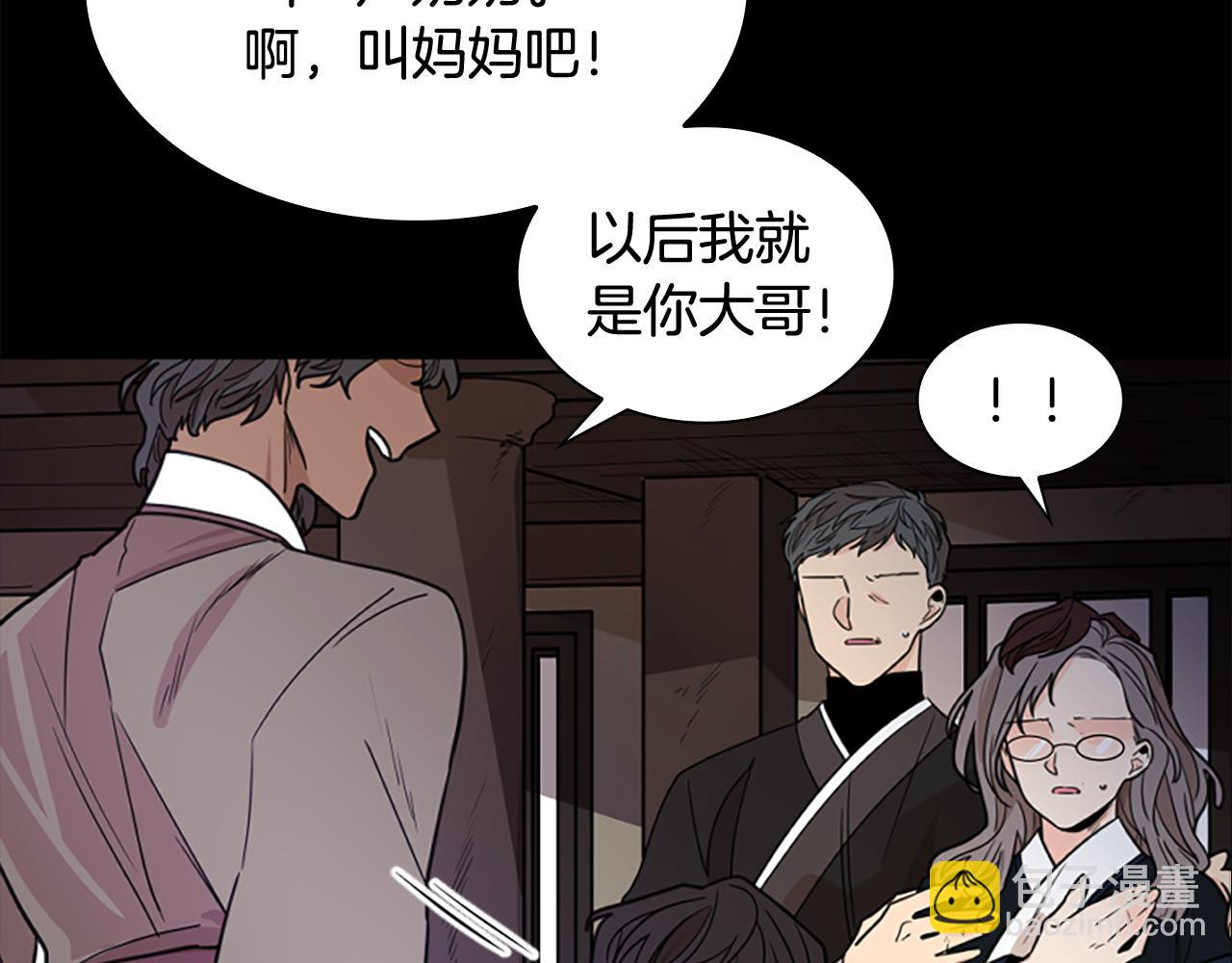 🍹狐狸的枷锁 第127话 唯独是你 第14页