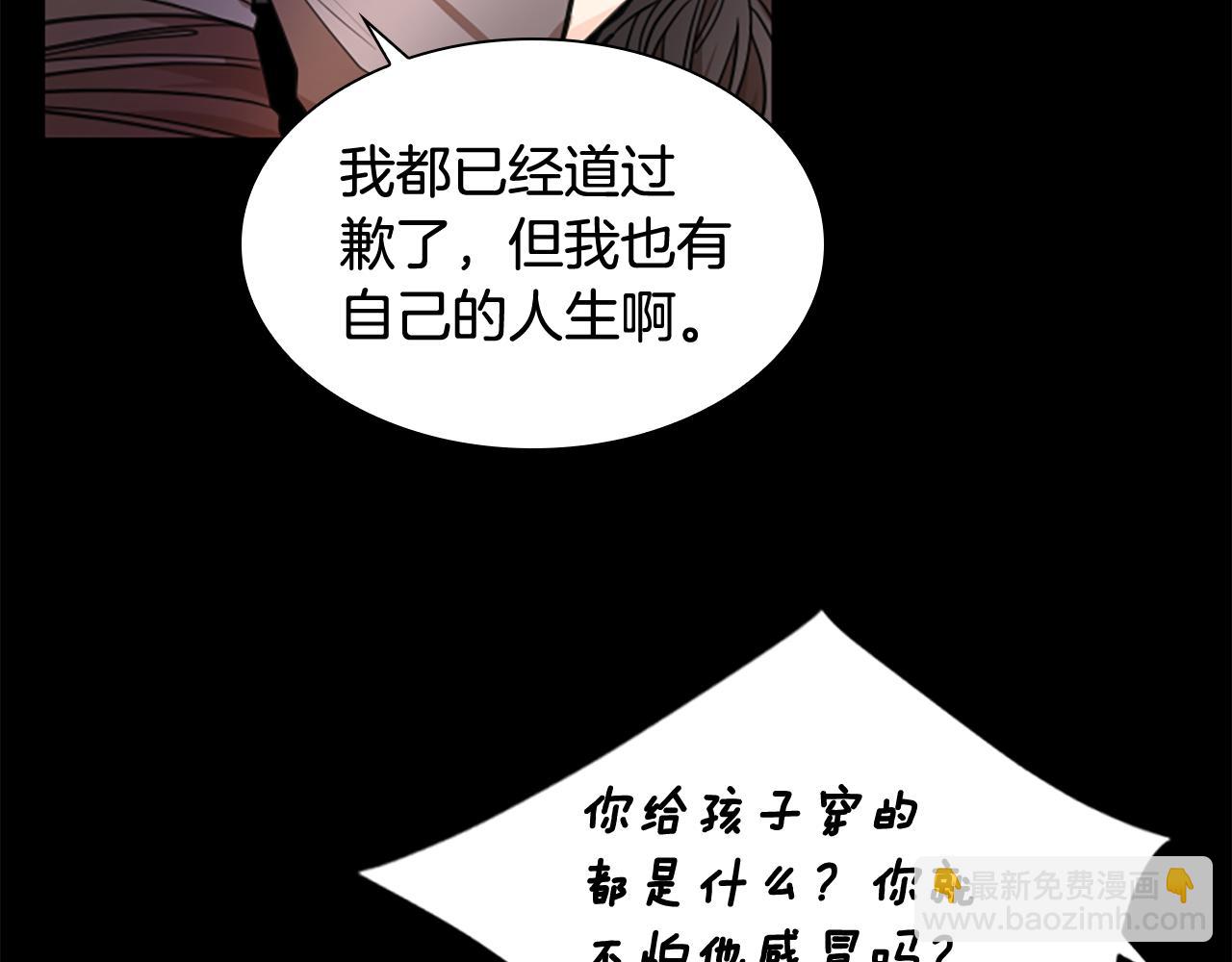 🍹狐狸的枷锁 第127话 唯独是你 第17页