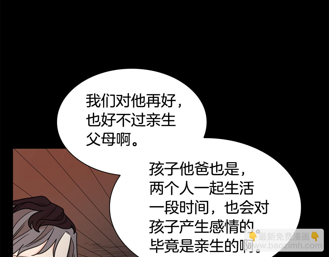 🍹狐狸的枷锁 第127话 唯独是你 第37页