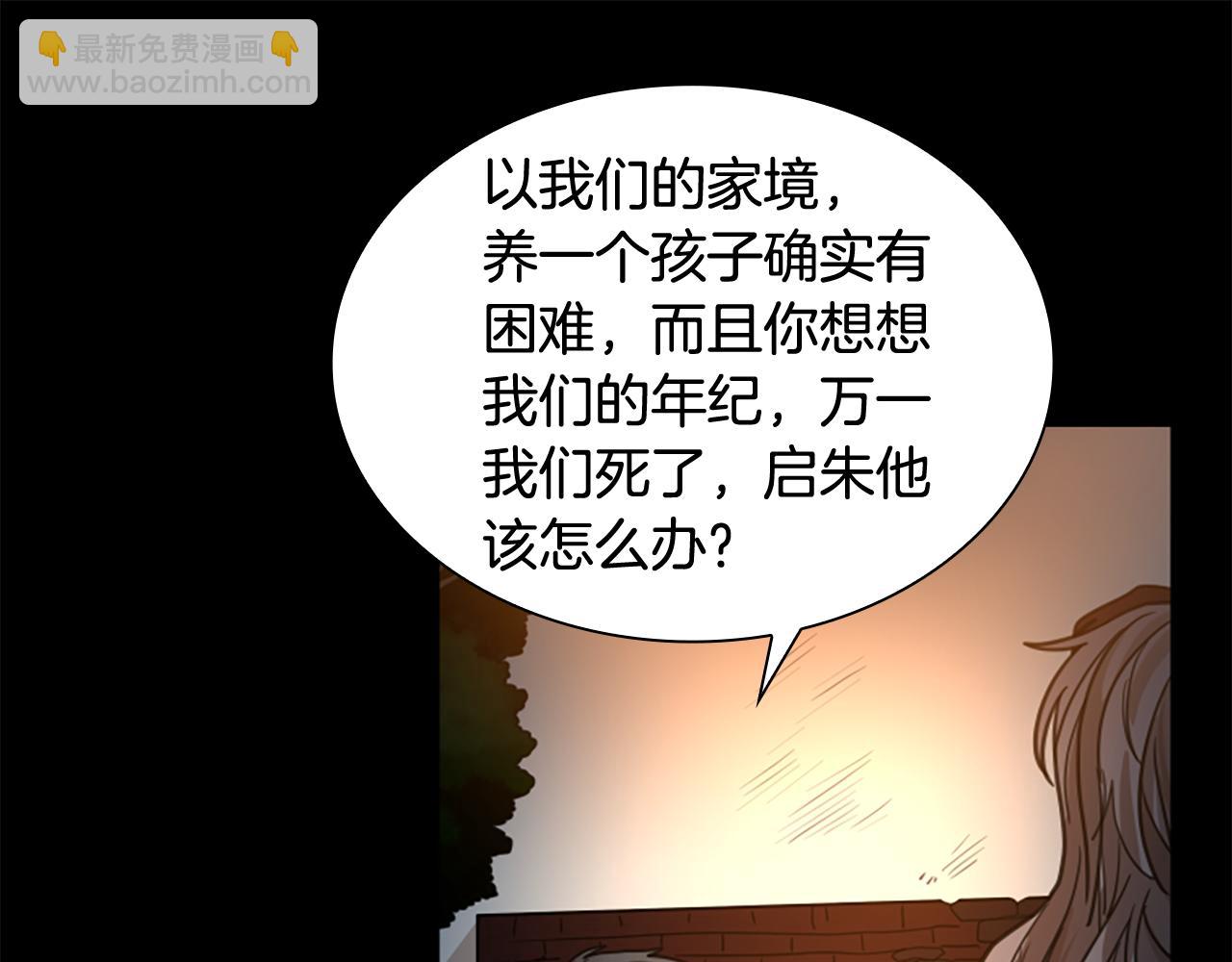 🍹狐狸的枷锁 第127话 唯独是你 第39页