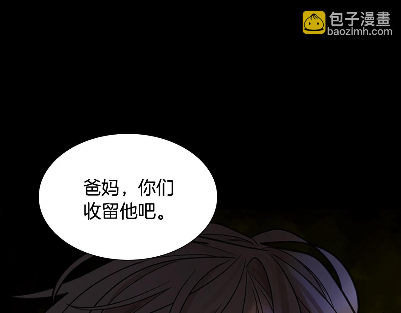 🍹狐狸的枷锁 第127话 唯独是你 第8页