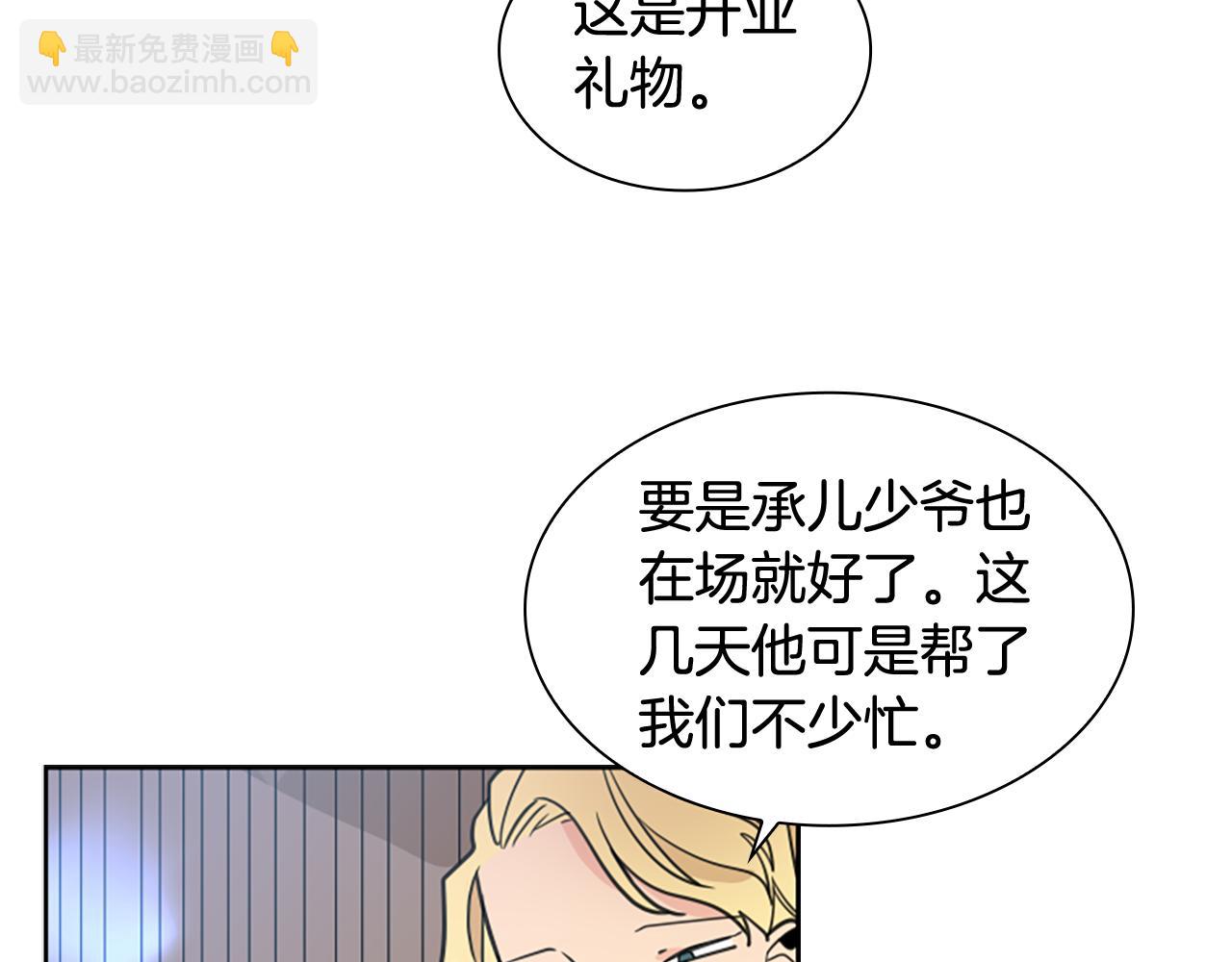 🍹狐狸的枷锁 第129话 二人世界 第22页