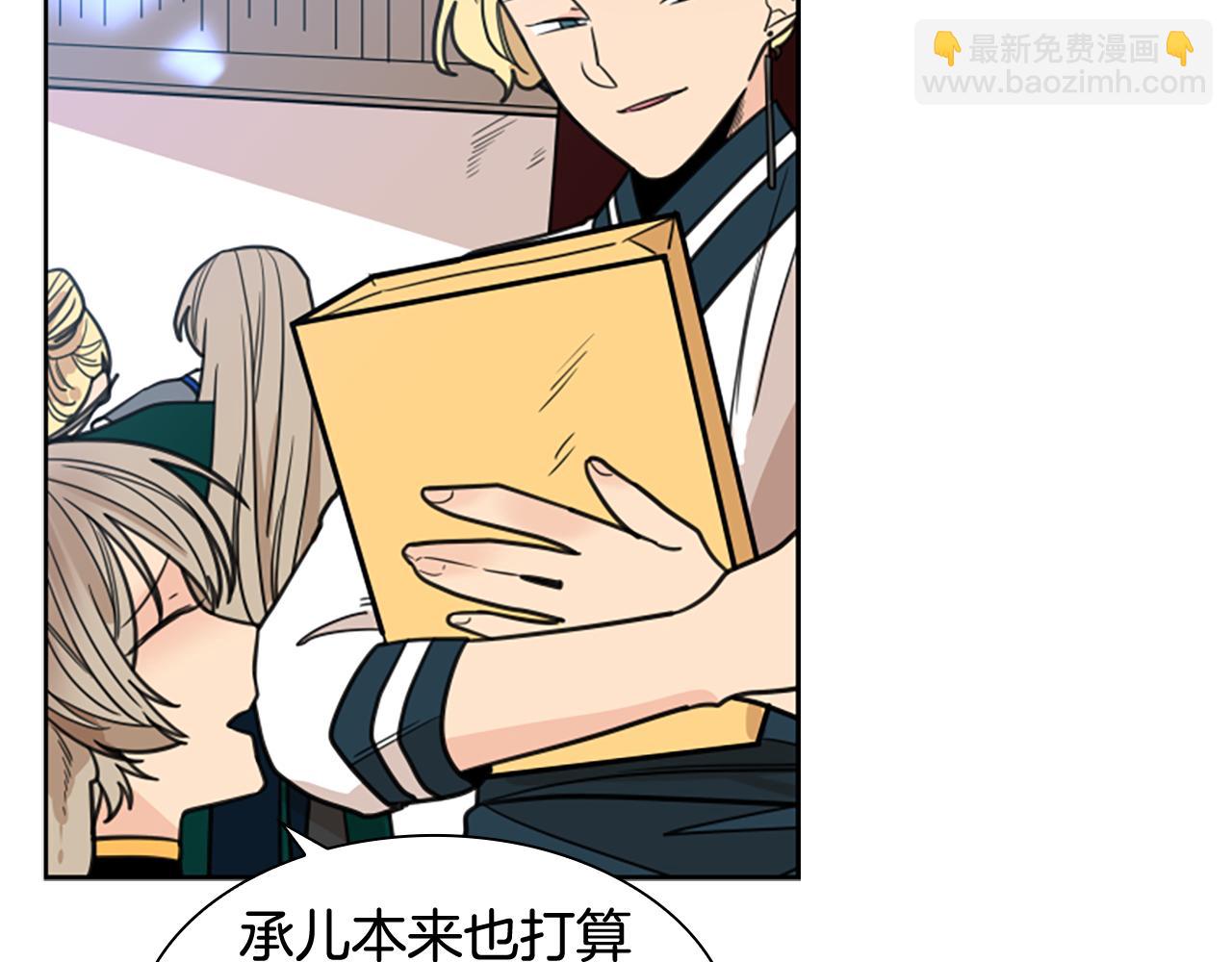 🍹狐狸的枷锁 第129话 二人世界 第23页