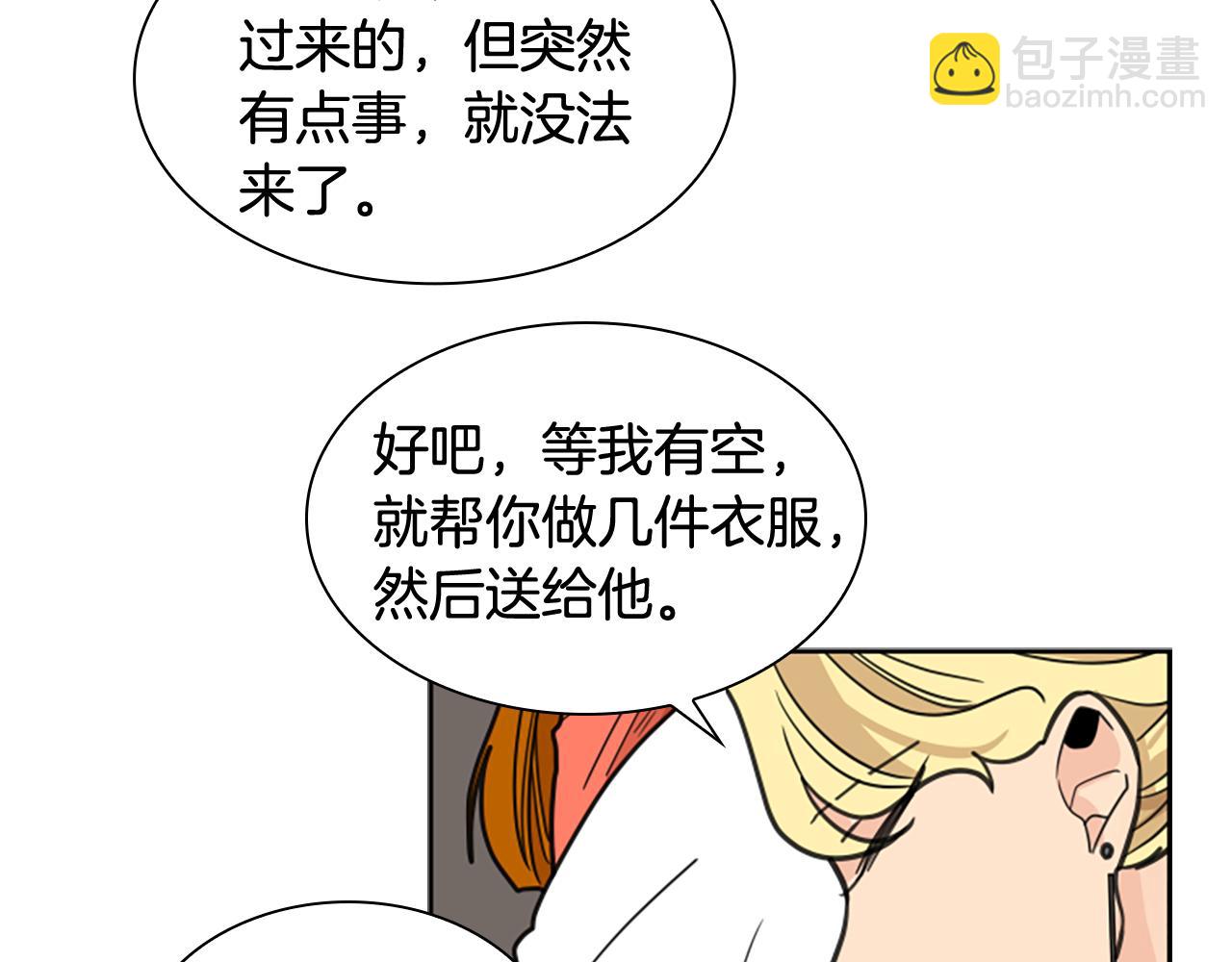 🍹狐狸的枷锁 第129话 二人世界 第24页