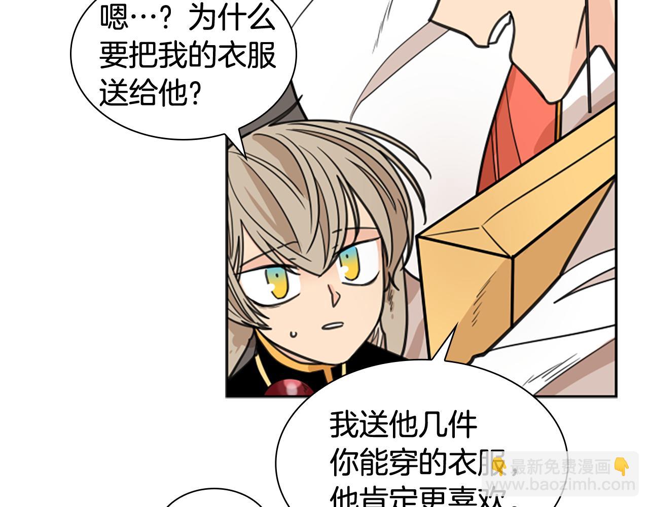 🍹狐狸的枷锁 第129话 二人世界 第25页