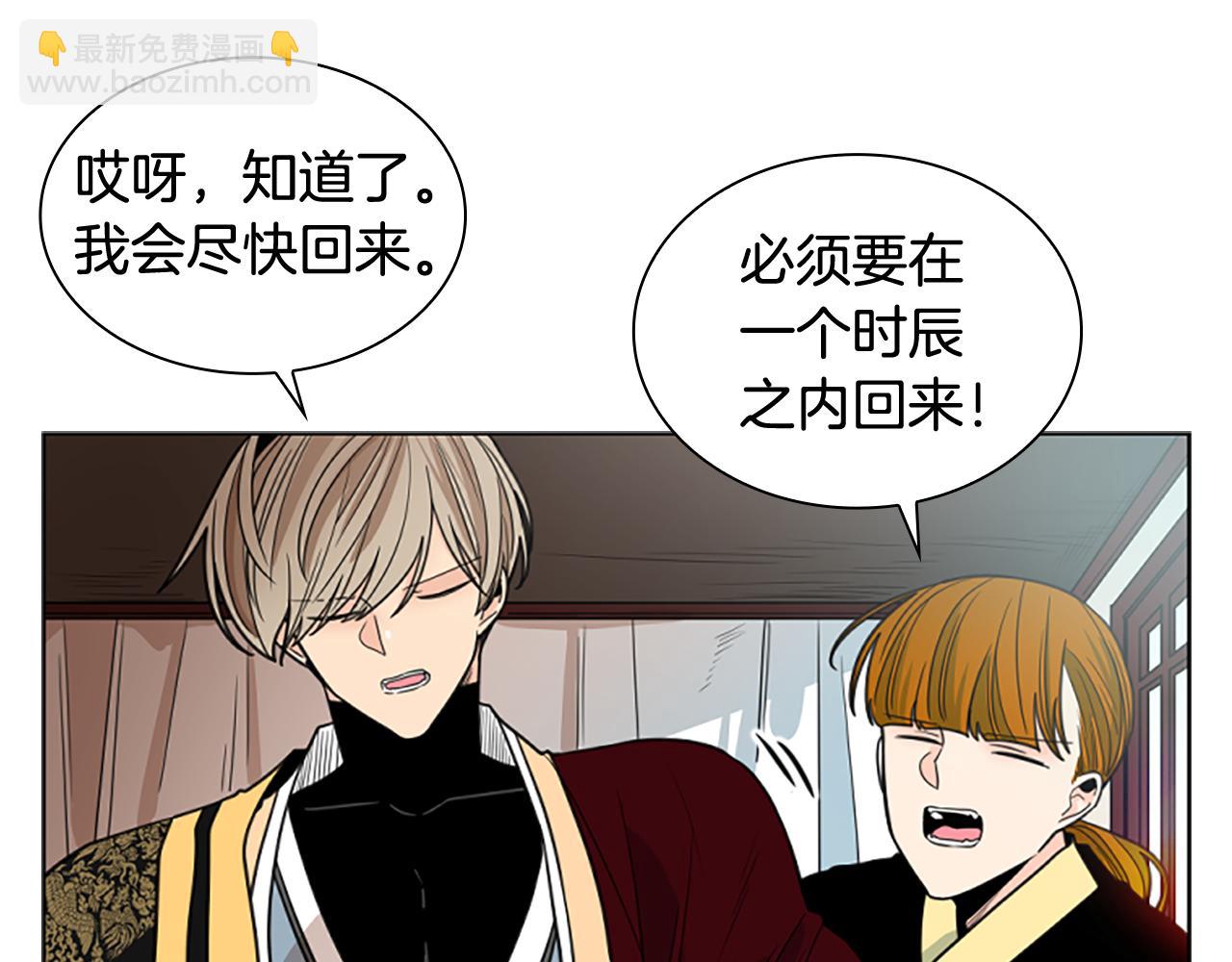 🍹狐狸的枷锁 第129话 二人世界 第3页
