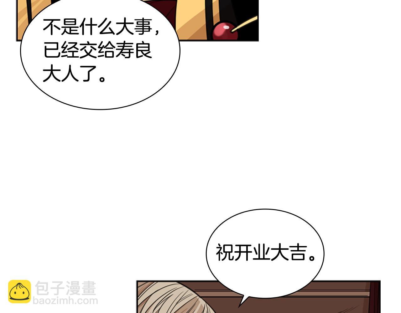 🍹狐狸的枷锁 第129话 二人世界 第36页